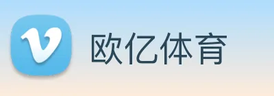 欧亿体育 Logo